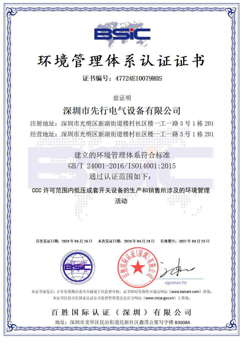 ISO24001 Environmental Management System Certification
