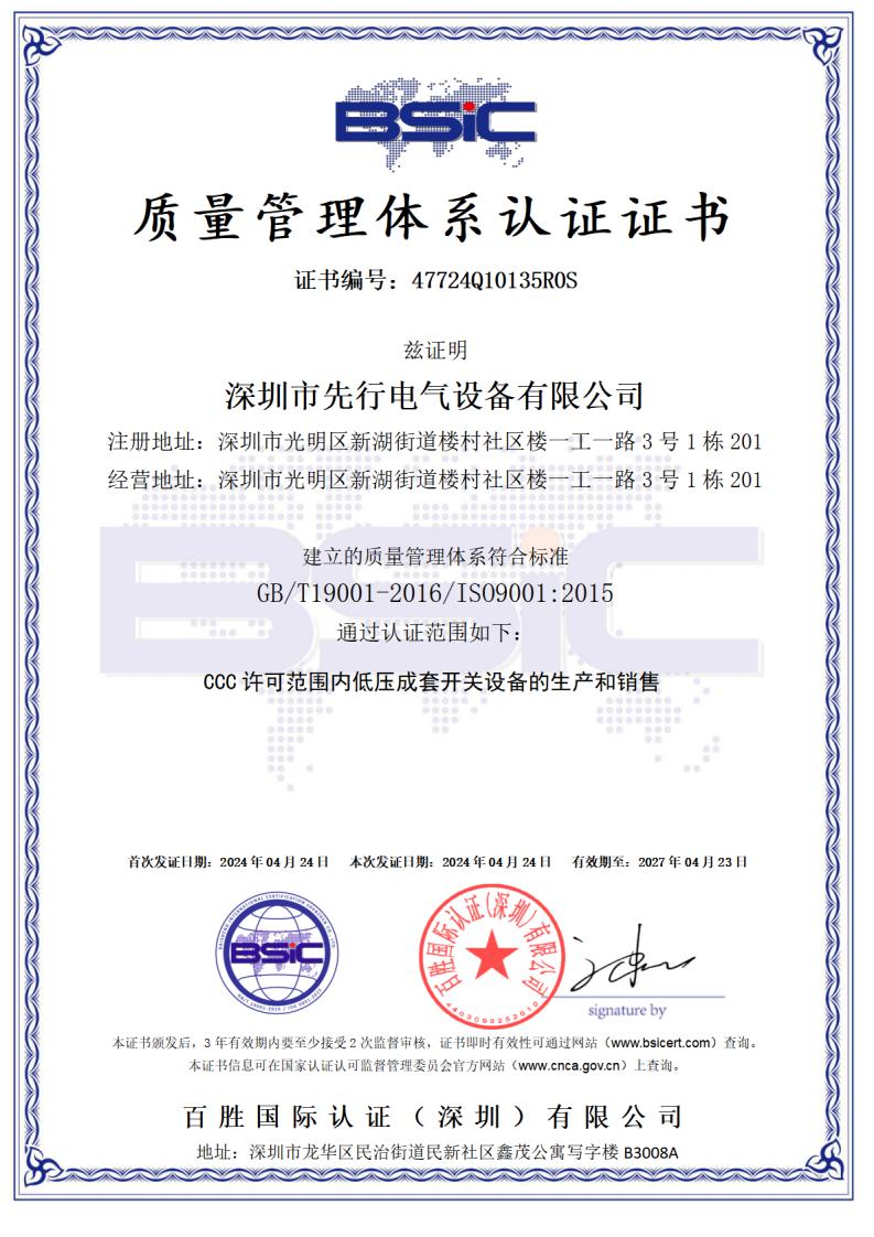 ISO9001 Quality Management System Certification