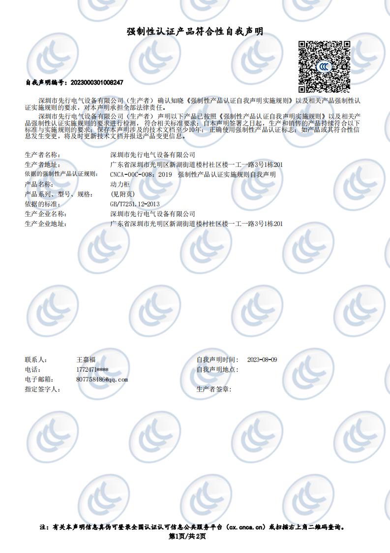 XL-21 Self Declaration